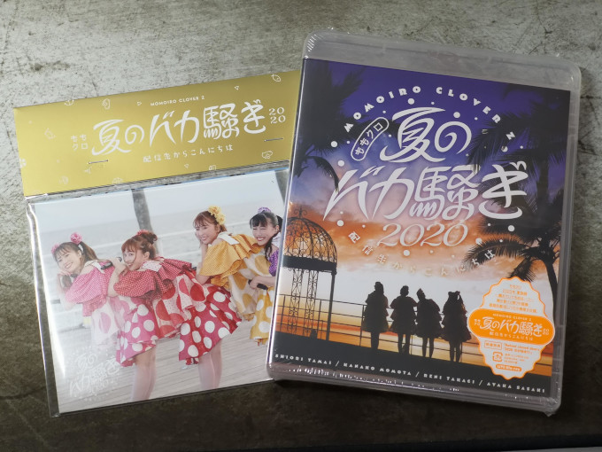 「ももクロ夏のバカ騒ぎ2020 配信先からこんにちは」のBlu-rayをフラゲしたの巻