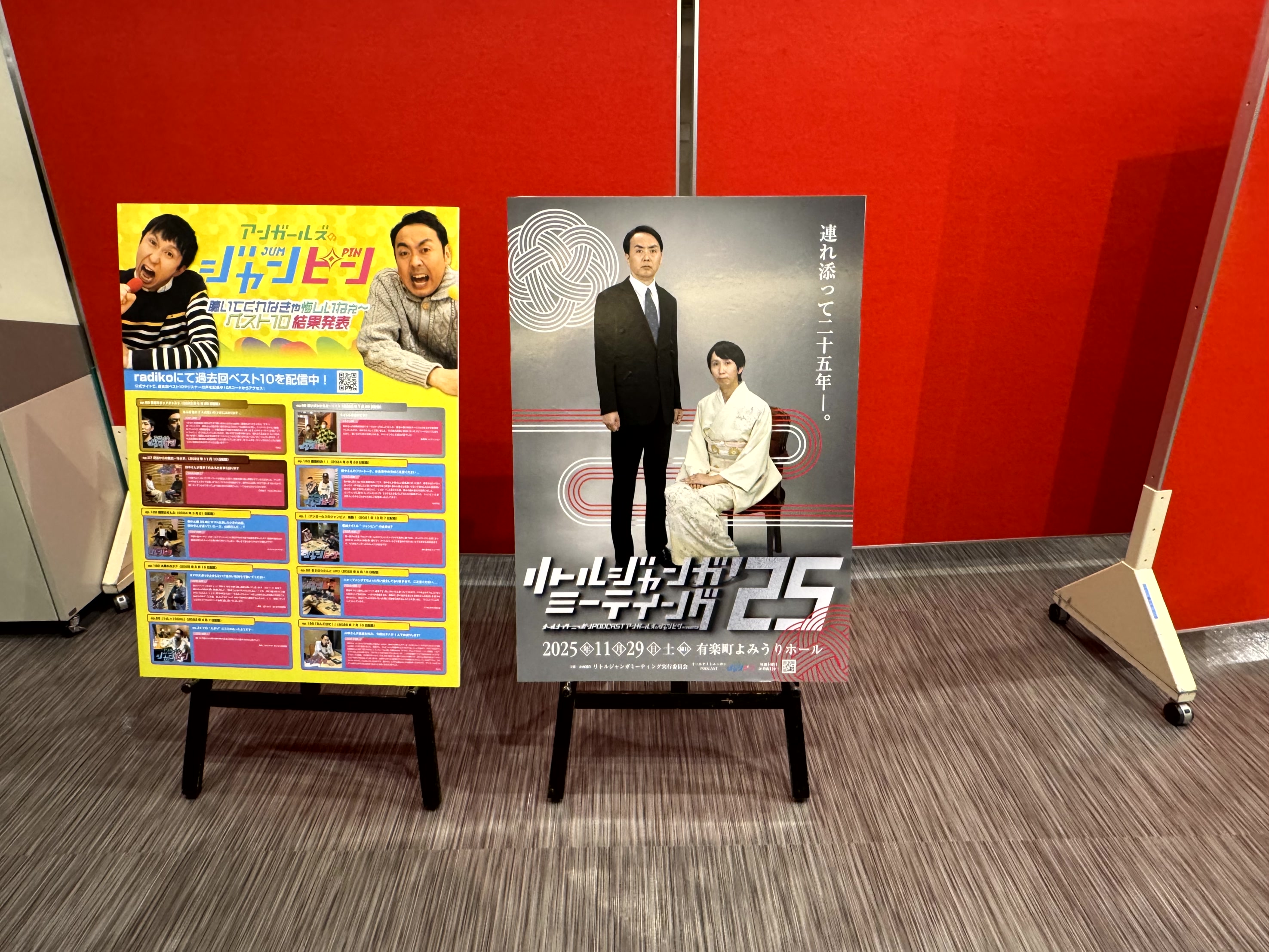 リトルジャンガミーティング’25に参加の巻